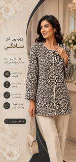 کت تک زنانه مدل شکوفه