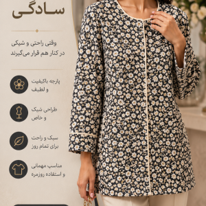 کت تک زنانه مدل شکوفه